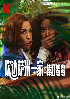 欲海三姐妹